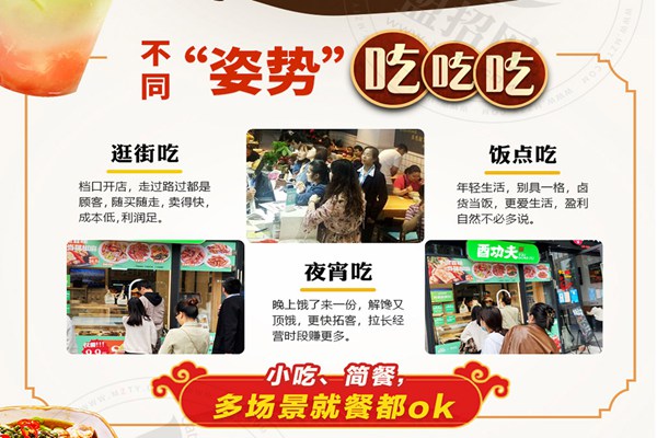 酉功夫卤煮铺子加盟