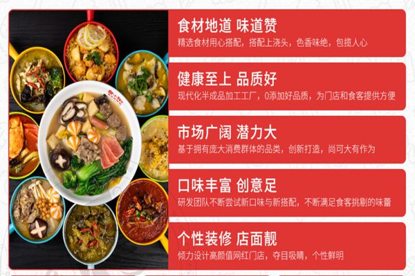 泉小椒浇头麻辣烫加盟