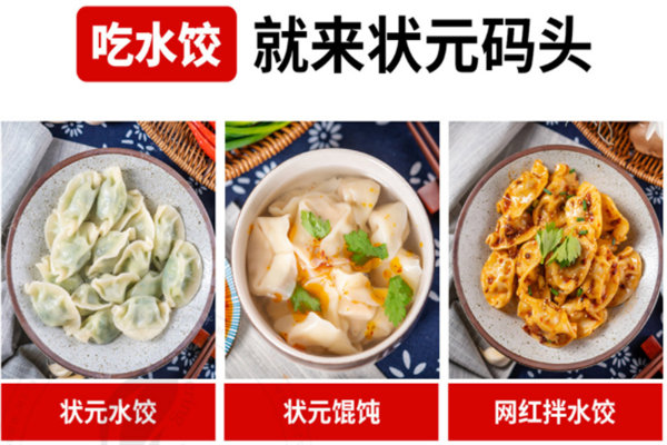 状元码头水饺加盟