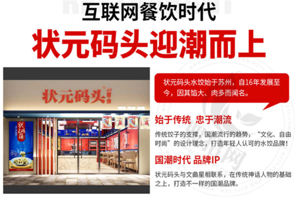 状元码头水饺加盟