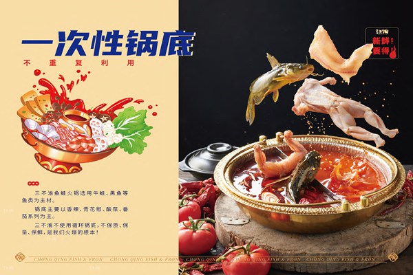 三不渝重庆鱼蛙火锅