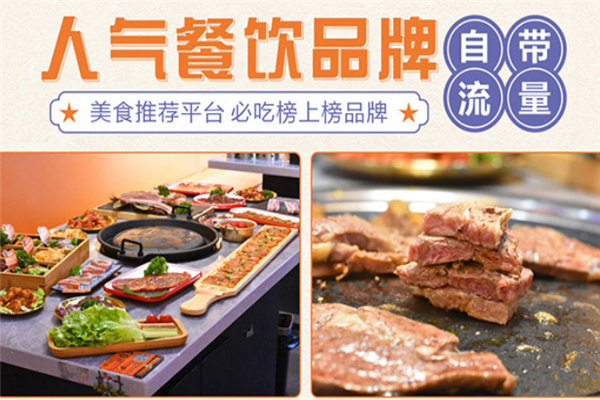 爆滋滋川派烤肉加盟