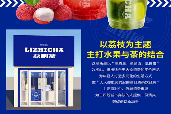荔制茶加盟