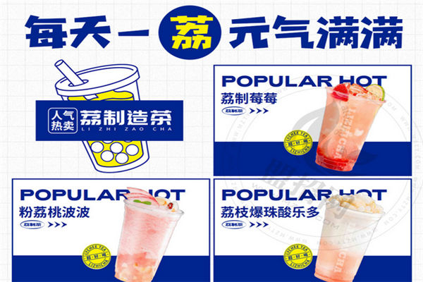 荔制茶加盟