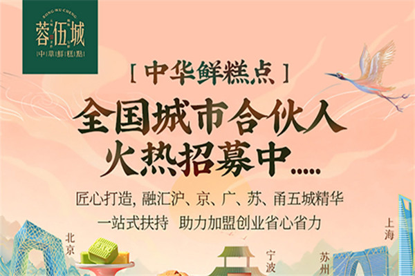 蓉伍城是一个什么样的品牌