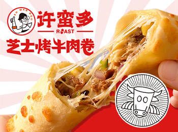 许蛮多芝士烤牛肉卷