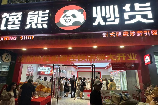 馋熊炒货加盟费多少钱