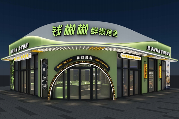 钱椒椒鲜椒烤鱼