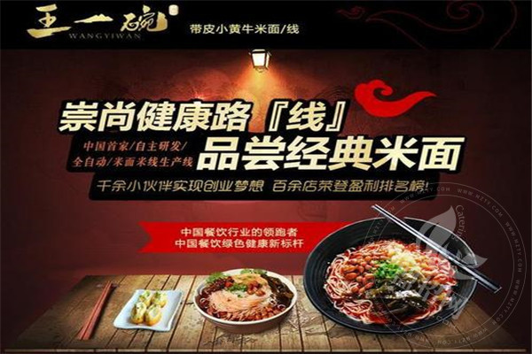 王一碗米线加盟怎么样