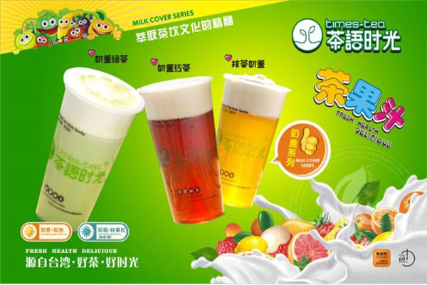 茶语时光加盟要求