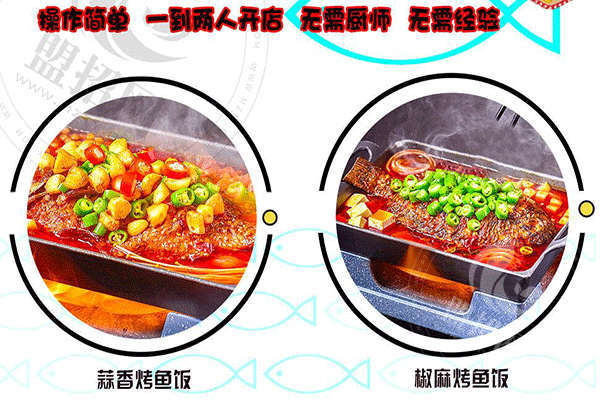 柒少爷烤鱼饭