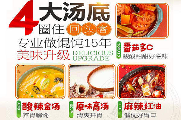 皇尚吉祥馄饨加盟优势