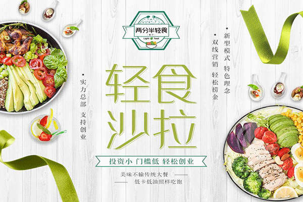 两分半轻食餐厅
