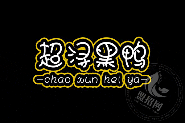 超浔黑鸭利润是多少