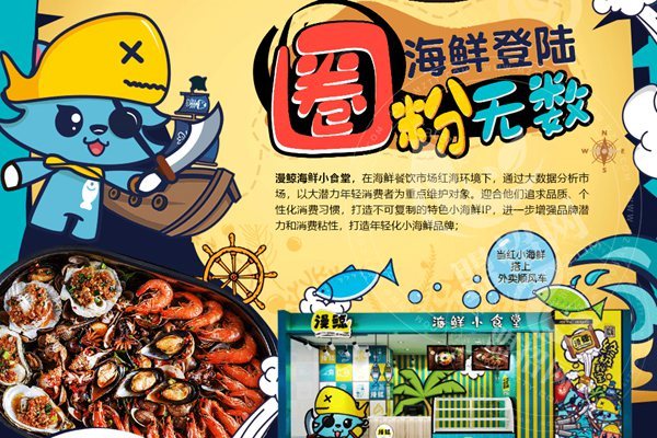 漫鲸小海鲜