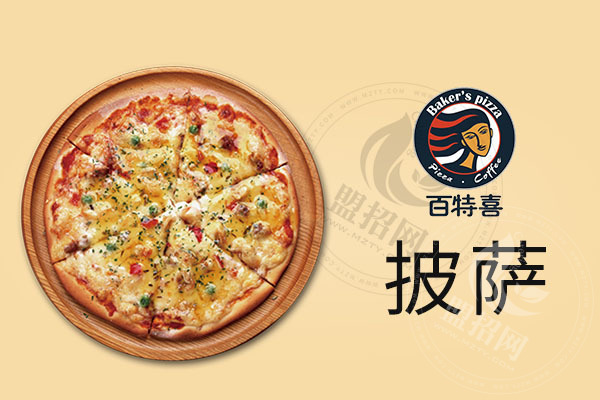 百特喜披萨