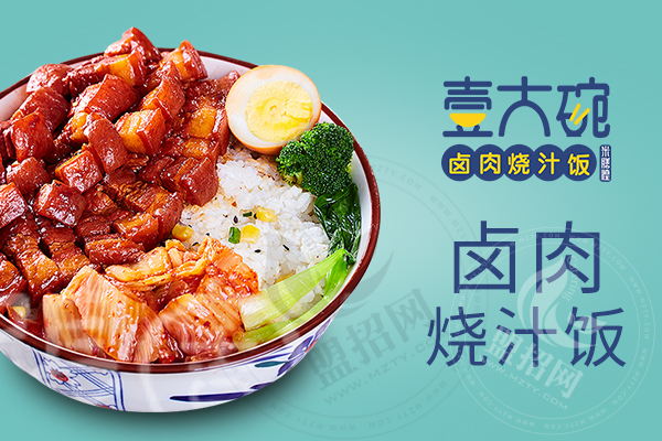 壹大碗卤肉饭加盟
