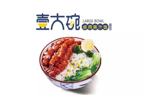 壹大碗卤肉饭加盟