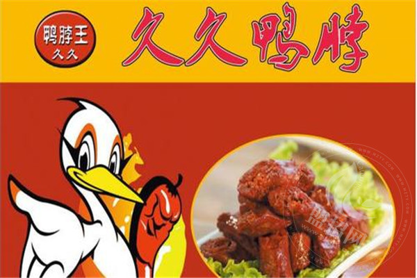 久久鸭脖