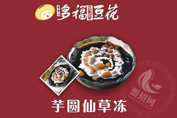 多福豆花加盟靠谱吗