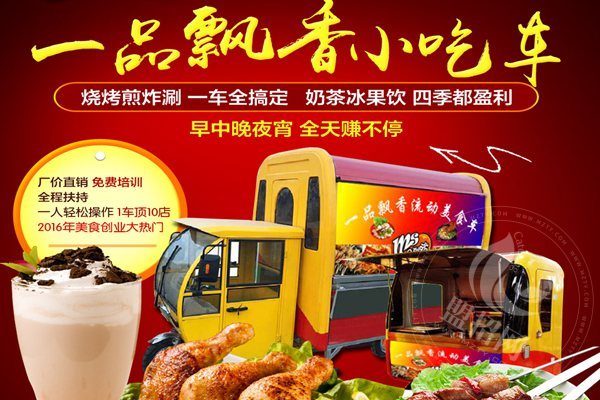 一品粮度小吃车怎么样