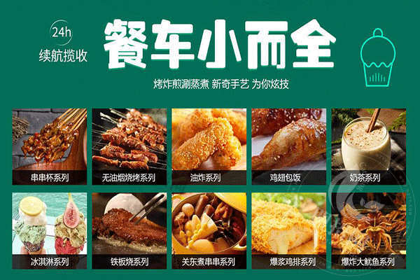 一品粮度小吃车加盟