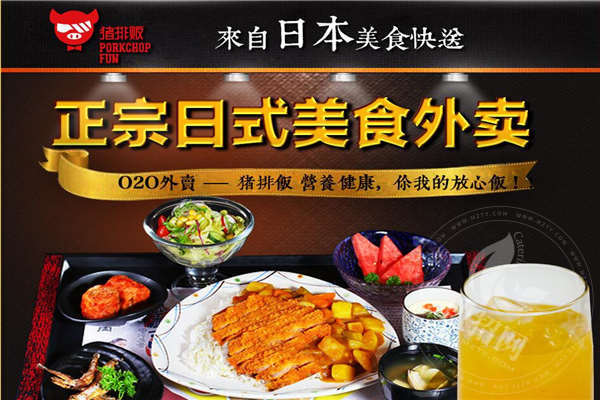猪排贩快餐