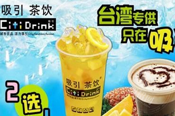 吸引茶饮
