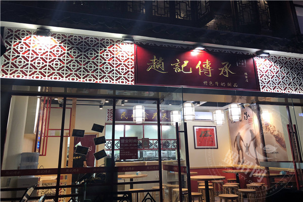 赵记传承加盟4万