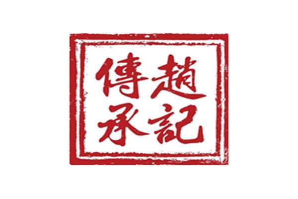 赵记传承加盟费为什么那么贵