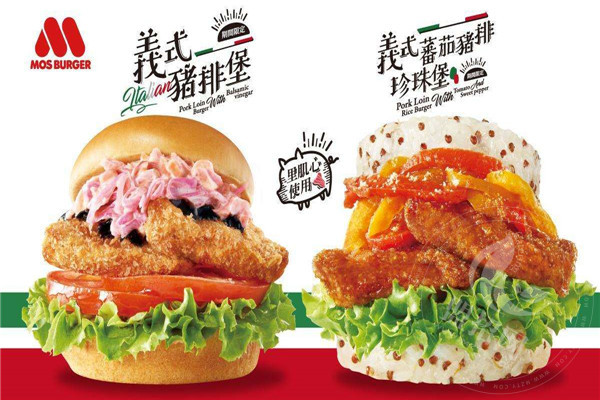 摩斯汉堡
