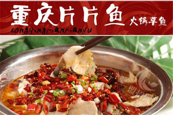 片片鱼火锅