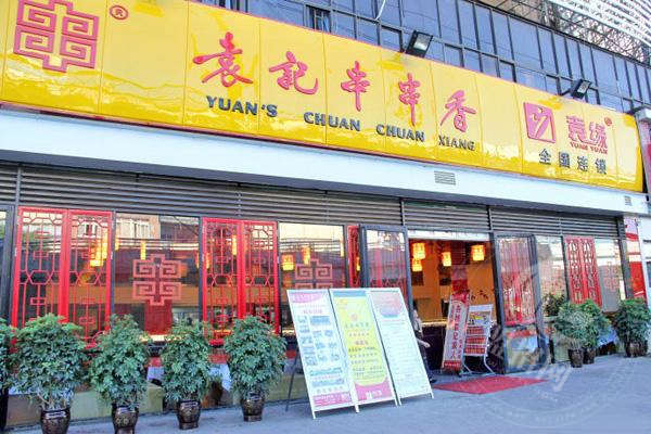 袁记串串香加盟