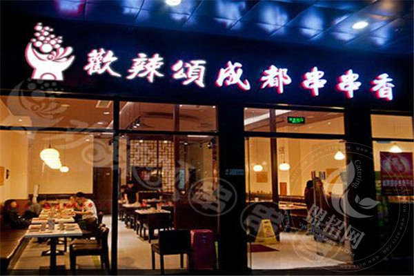 欢辣颂串串香加盟怎么样
