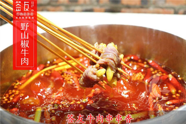 签友牛肉串串香