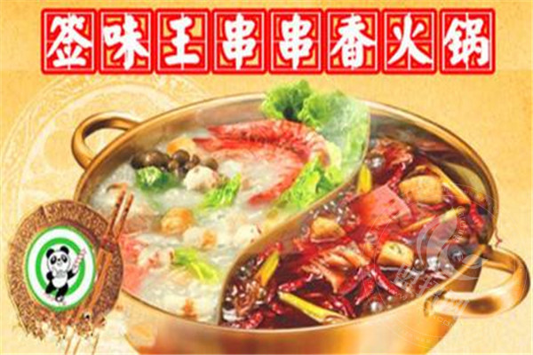 签味王串串
