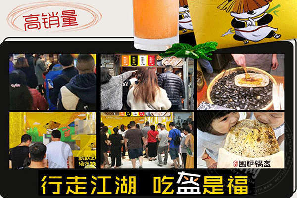 蜀国围炉锅盔