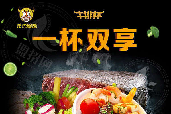 禾你蟹后牛排杯