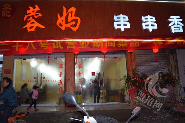 蓉妈串串香火锅加盟优势