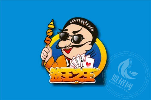 签王之王加盟优势