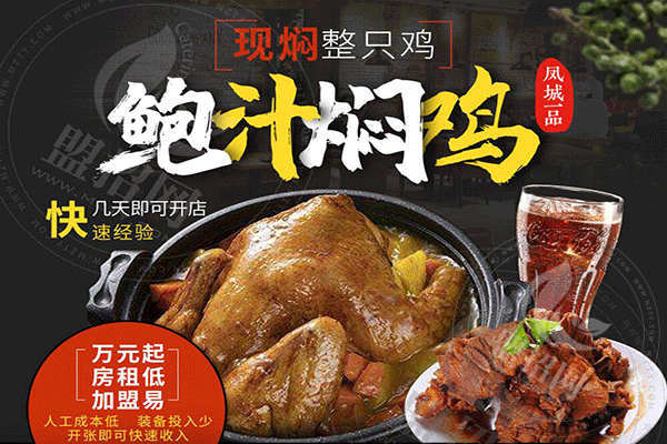 鲍汁焖鸡
