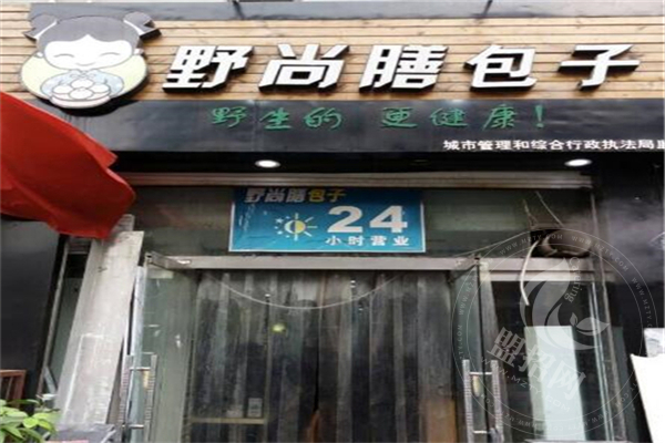 野尚膳包子官网