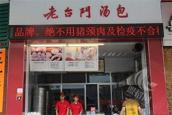 老台门汤包加盟