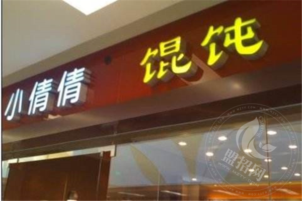 小倩倩馄饨加盟优势