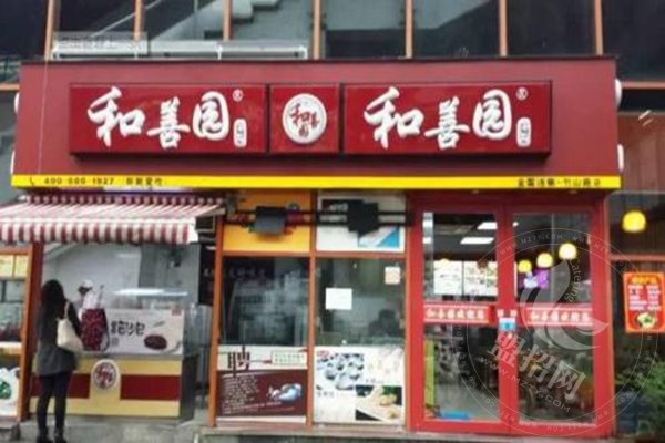 和善园加盟要多少钱
