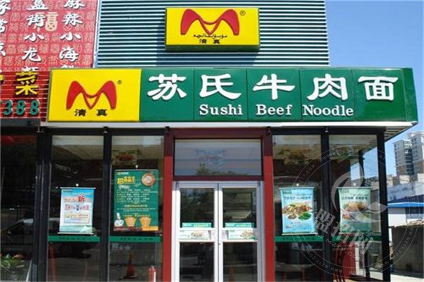 苏氏牛肉面加盟支持