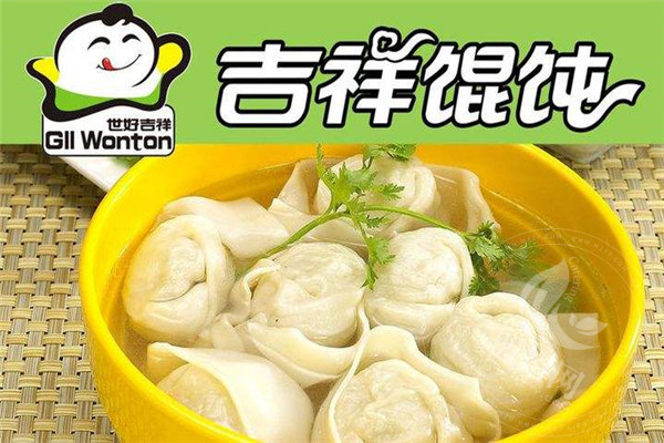 加盟吉祥馄饨