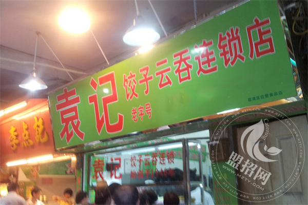 袁记饺子云吞总部在哪里