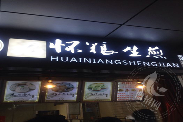 怀粮生煎包