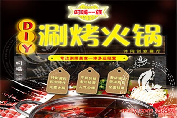 叼嘴一族涮烤火锅